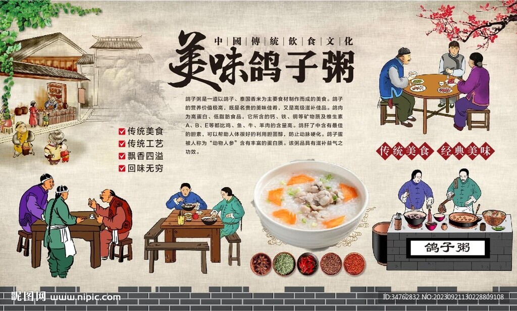 鴿子粥 