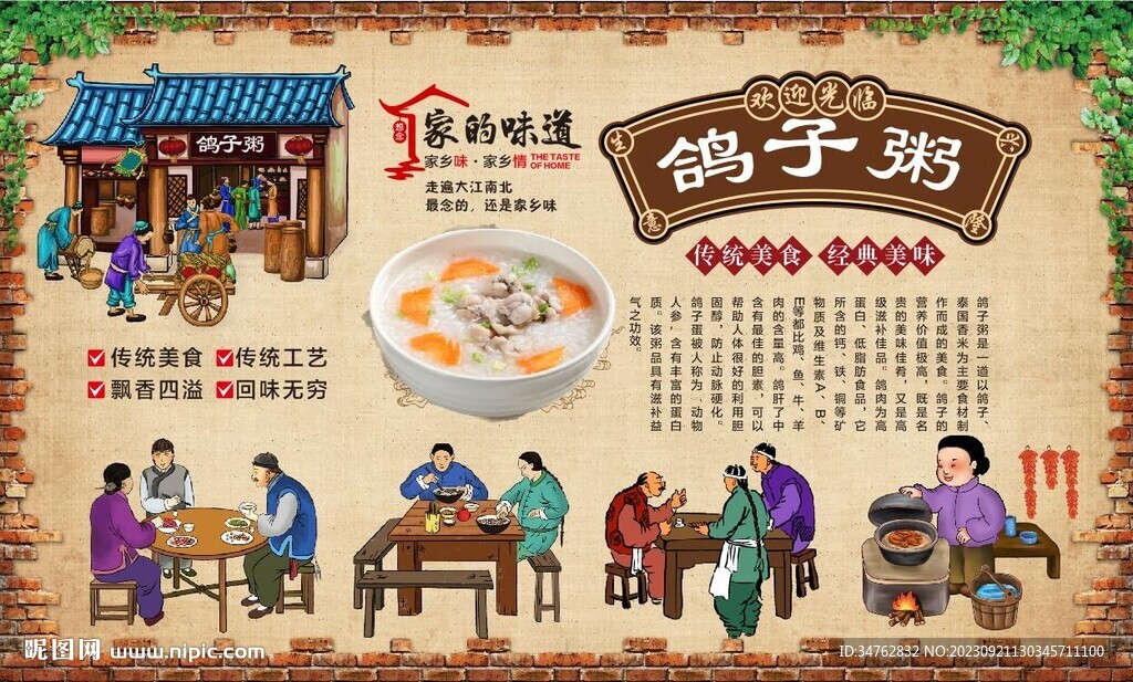 鴿子粥