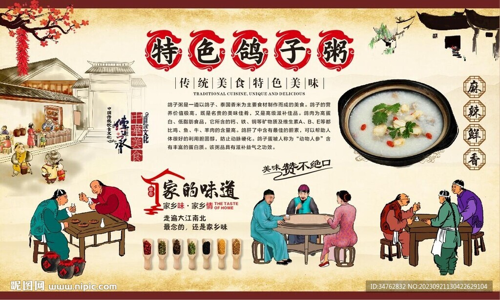 鴿子粥