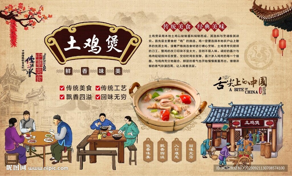 土雞煲
