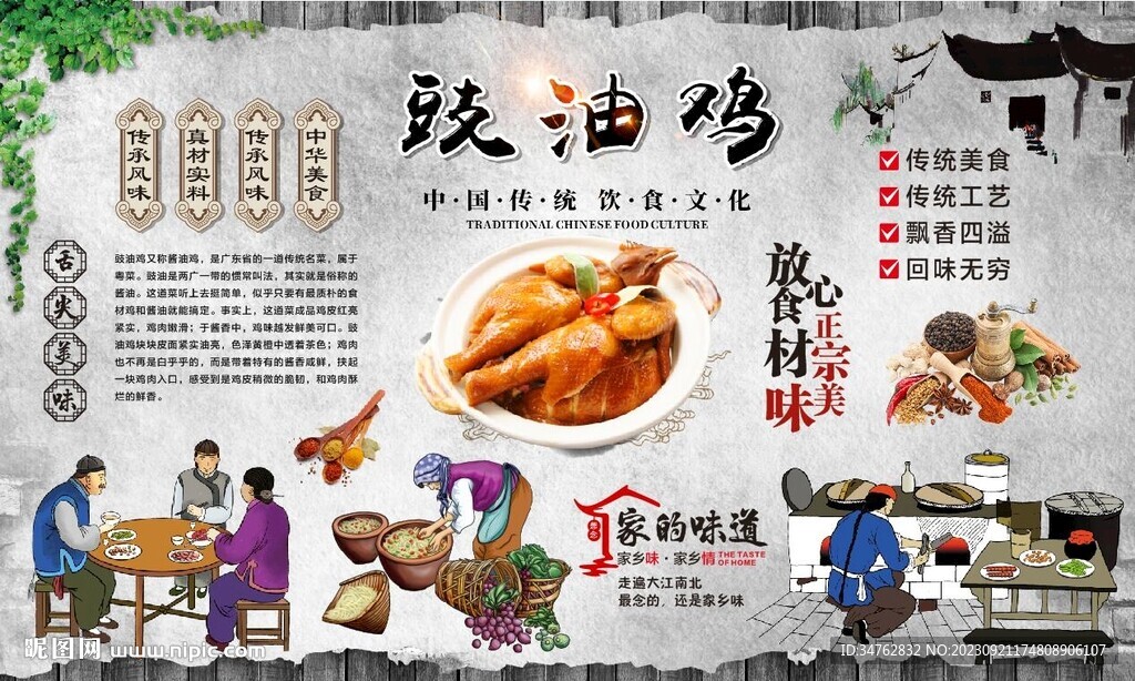 鼓油雞
