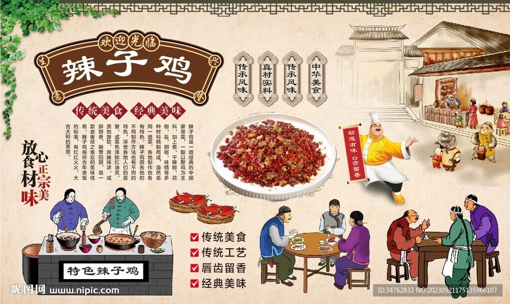 辣子雞