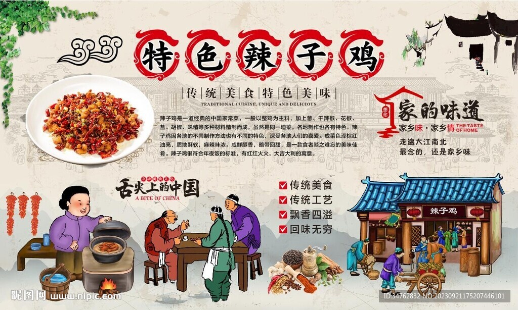 辣子雞