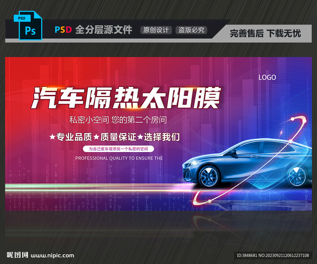 汽車貼膜海報