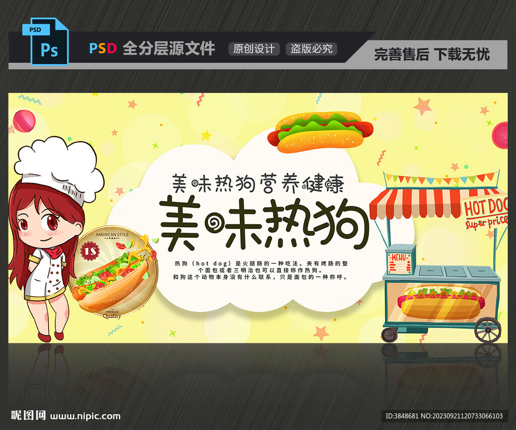 熱狗海報(bào)