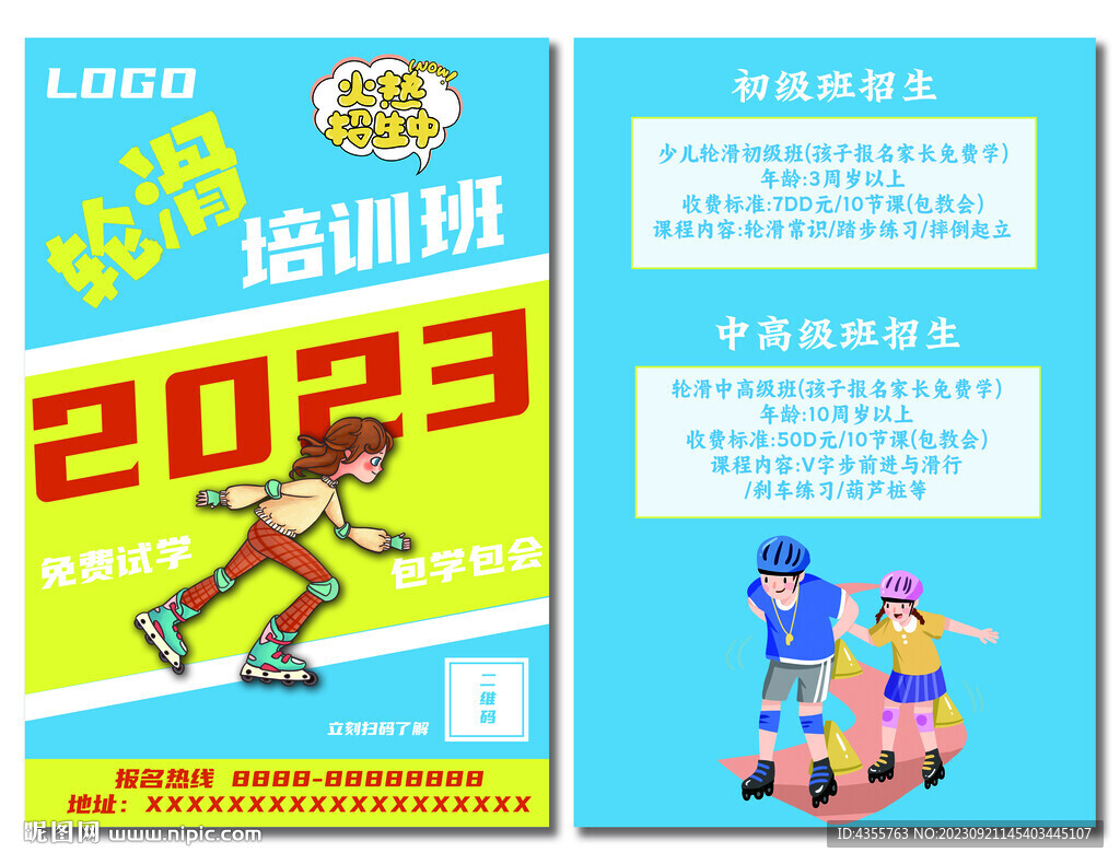 輪滑培訓班