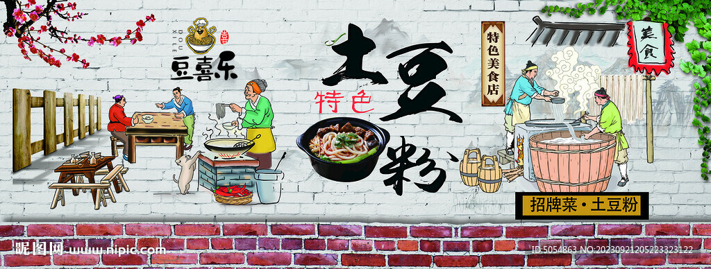 土豆粉復(fù)古手繪插畫墻貼海報