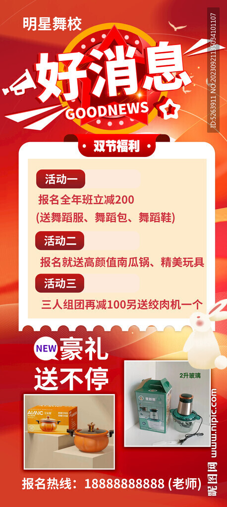 好消息