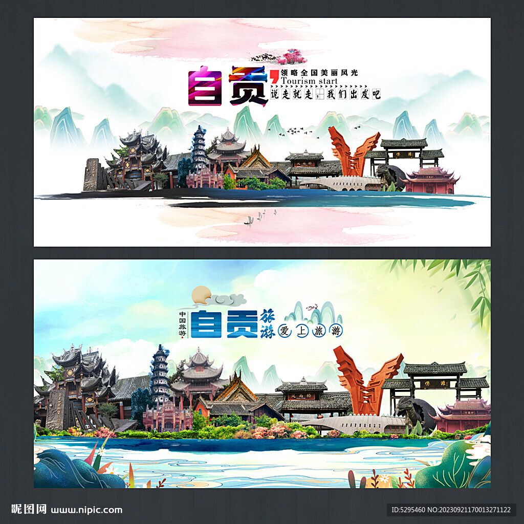 自貢