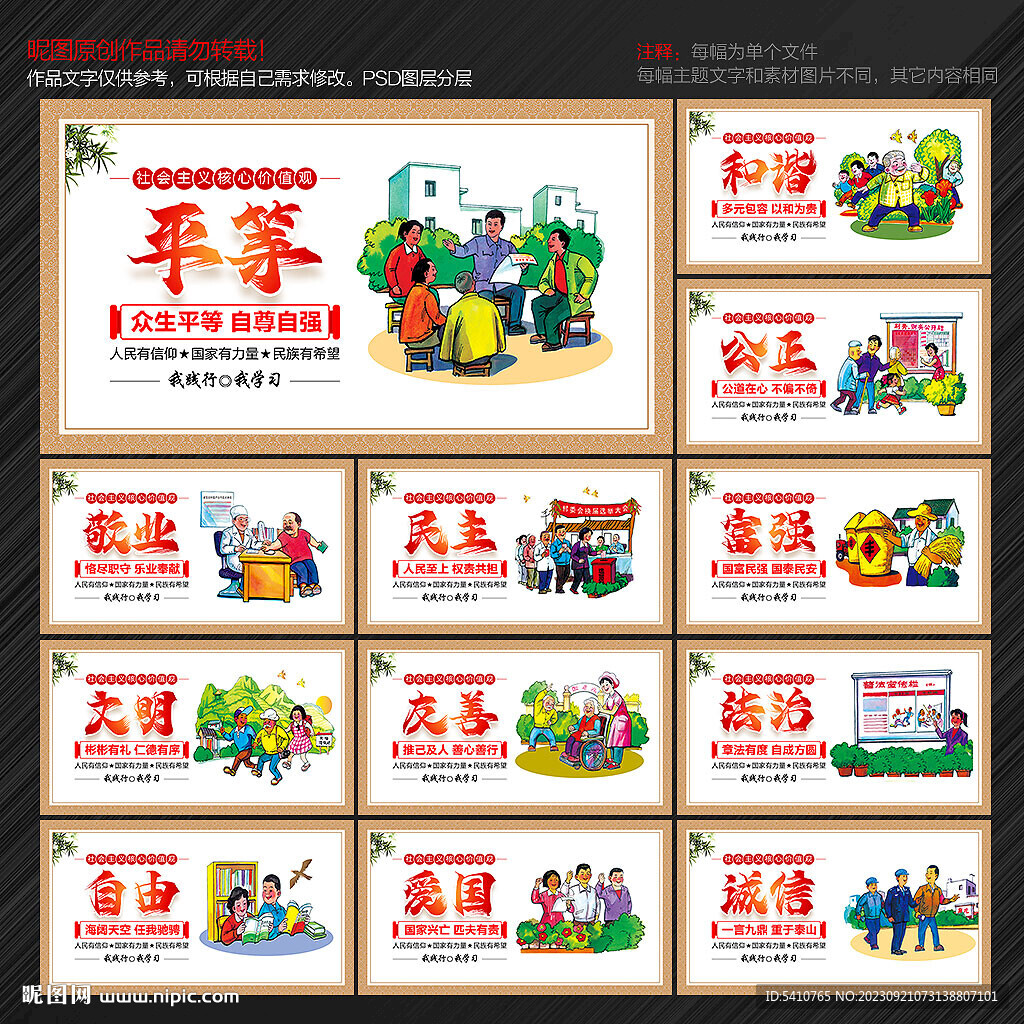 圖說我們的價(jià)值觀