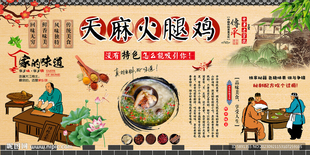 天麻火腿雞