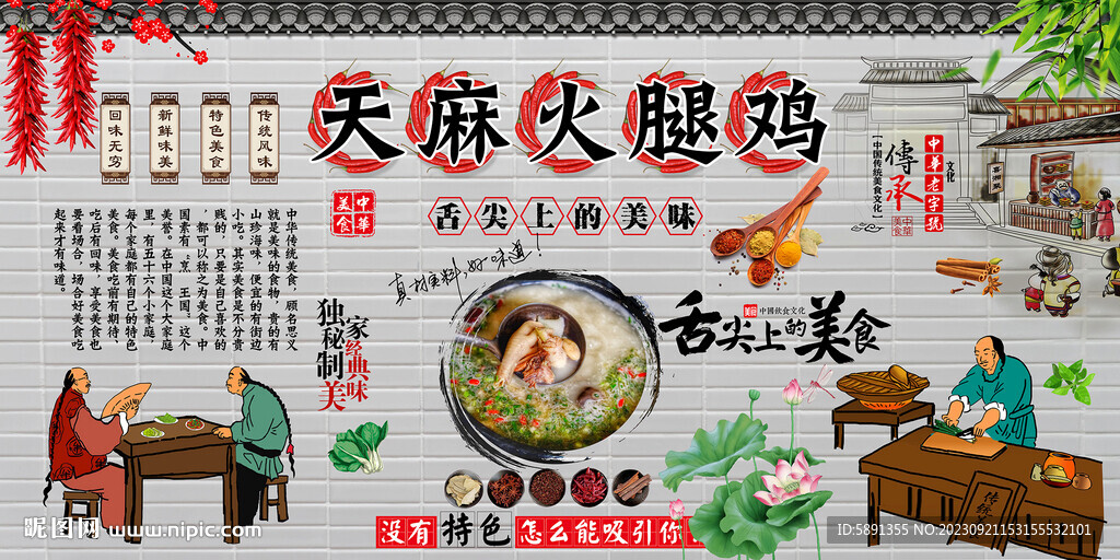 天麻火腿雞