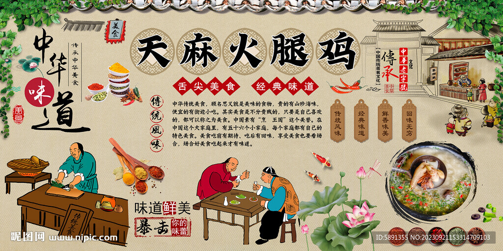 天麻火腿雞