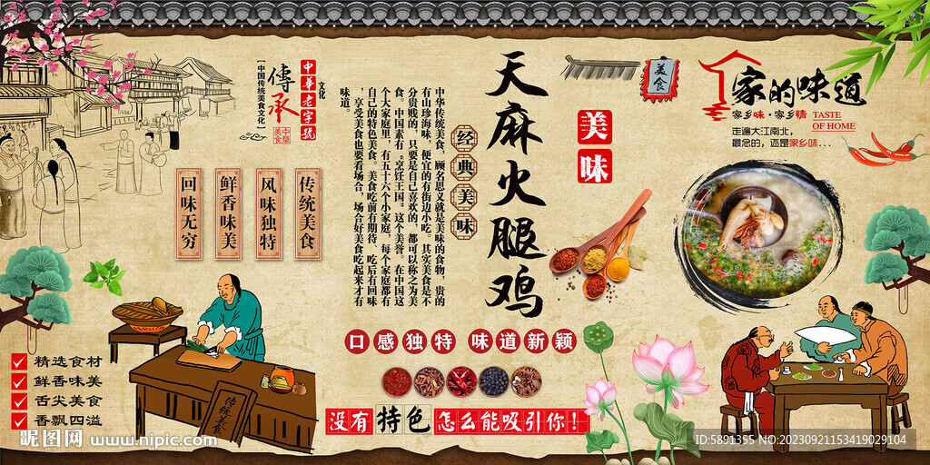 天麻火腿雞