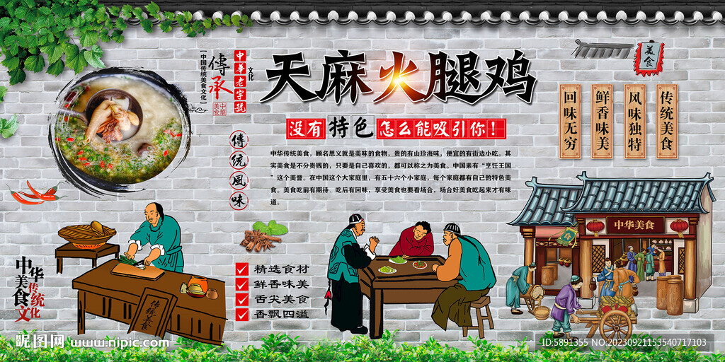 天麻火腿雞