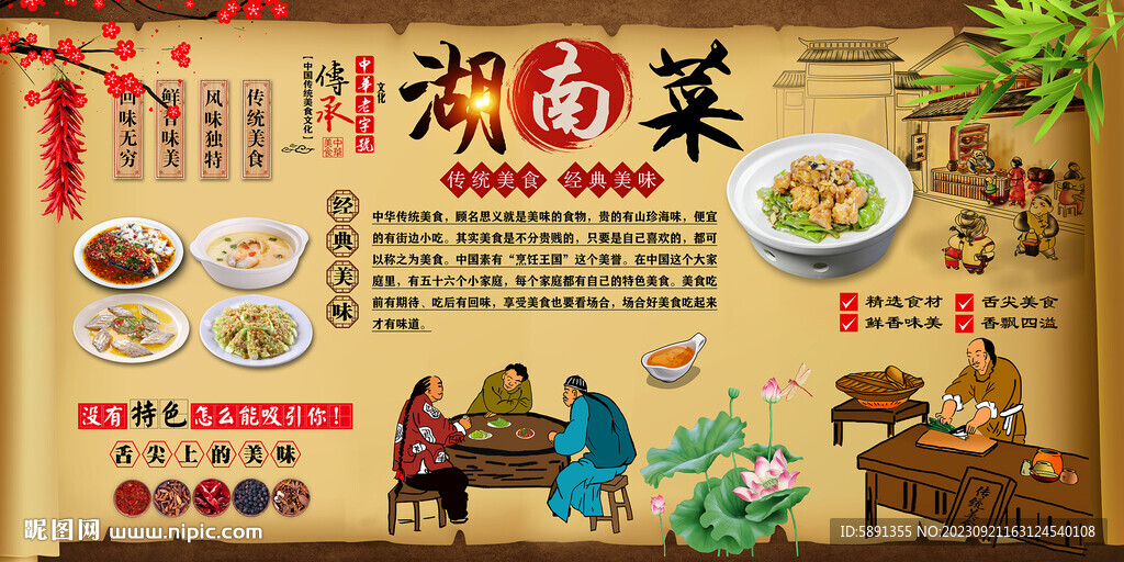 湖南菜