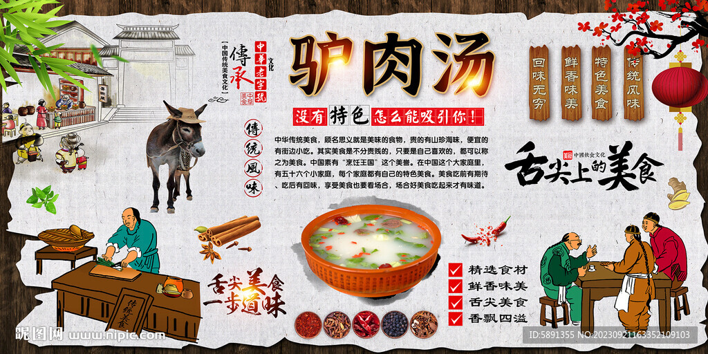 驢肉湯