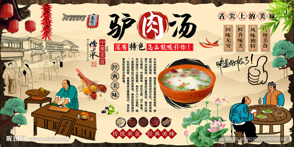 驢肉湯