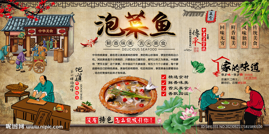 泡菜魚
