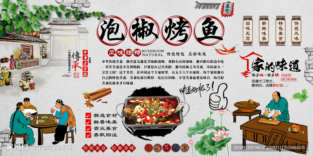 泡椒烤魚