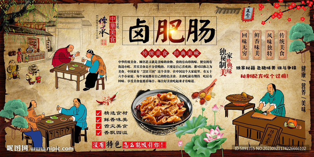 鹵肥腸