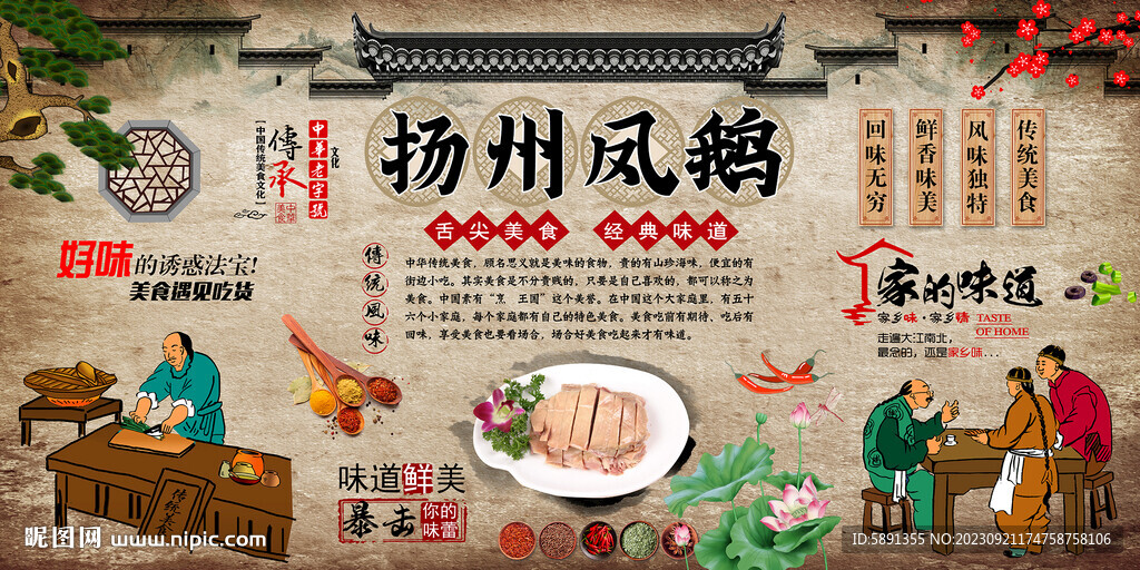 揚州鳳鵝