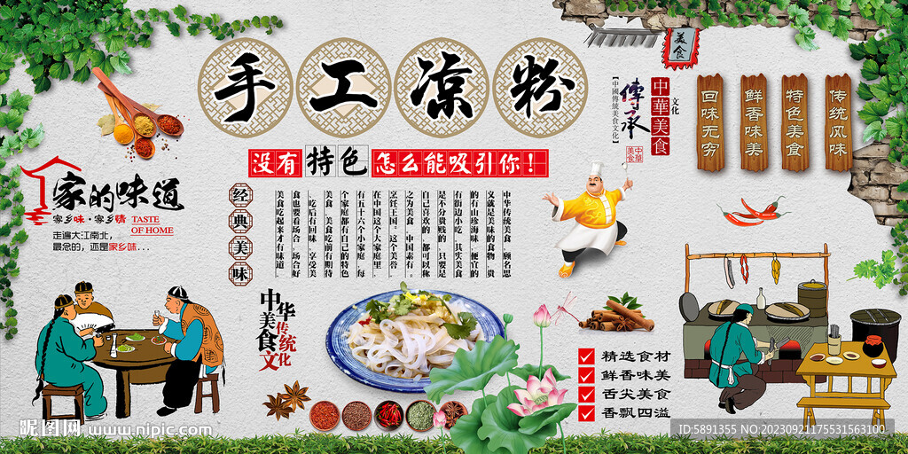  手工涼粉
