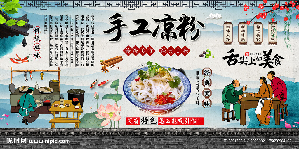 手工涼粉