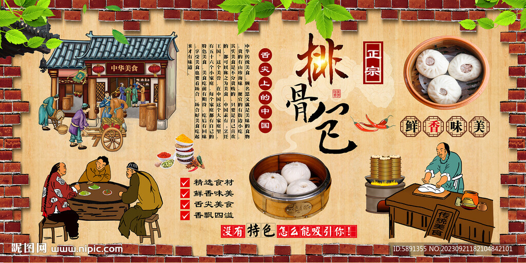 排骨包