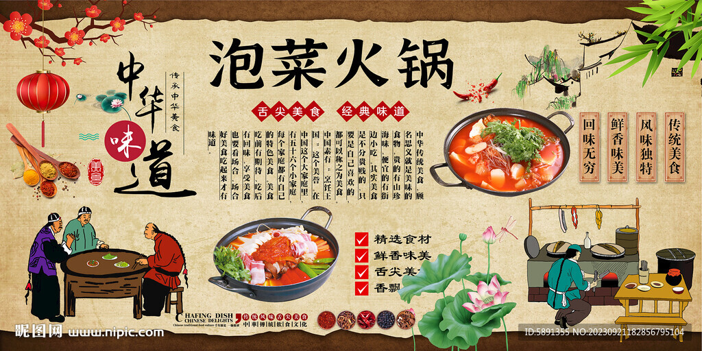 泡菜火鍋