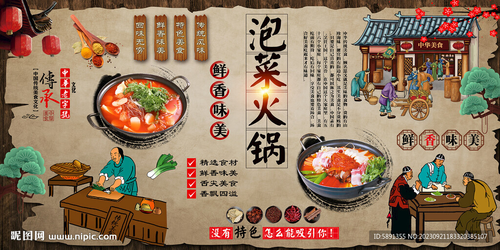 泡菜火鍋