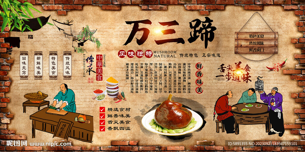 萬(wàn)三蹄