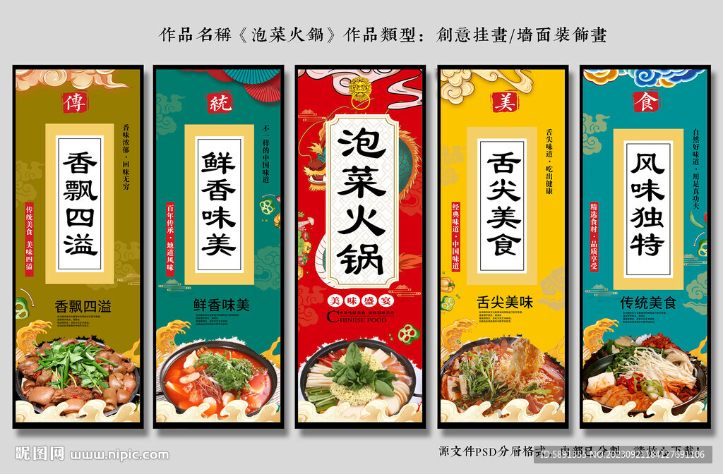 泡菜火鍋