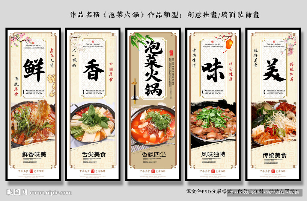 泡菜火鍋
