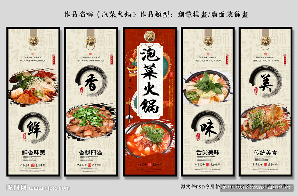 泡菜火鍋