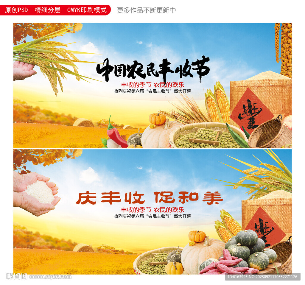 豐收節