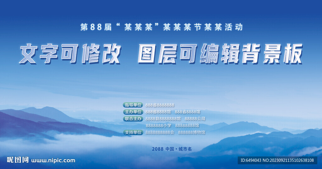 蓝色中国风山水背景展板