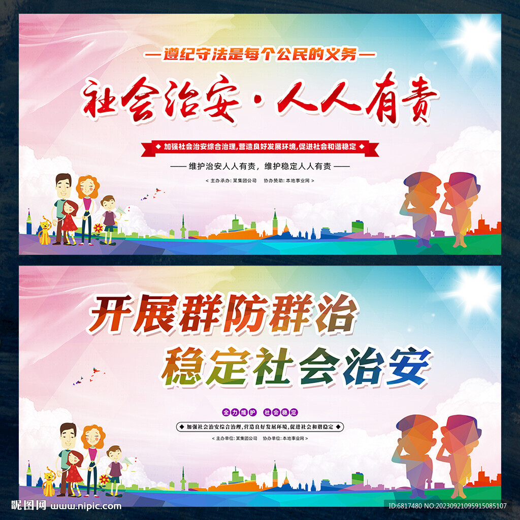 社會治安