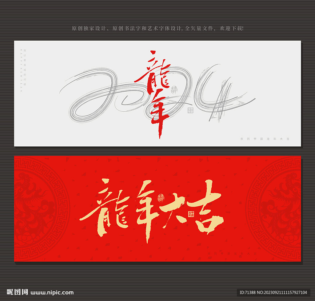 2024龍年大吉