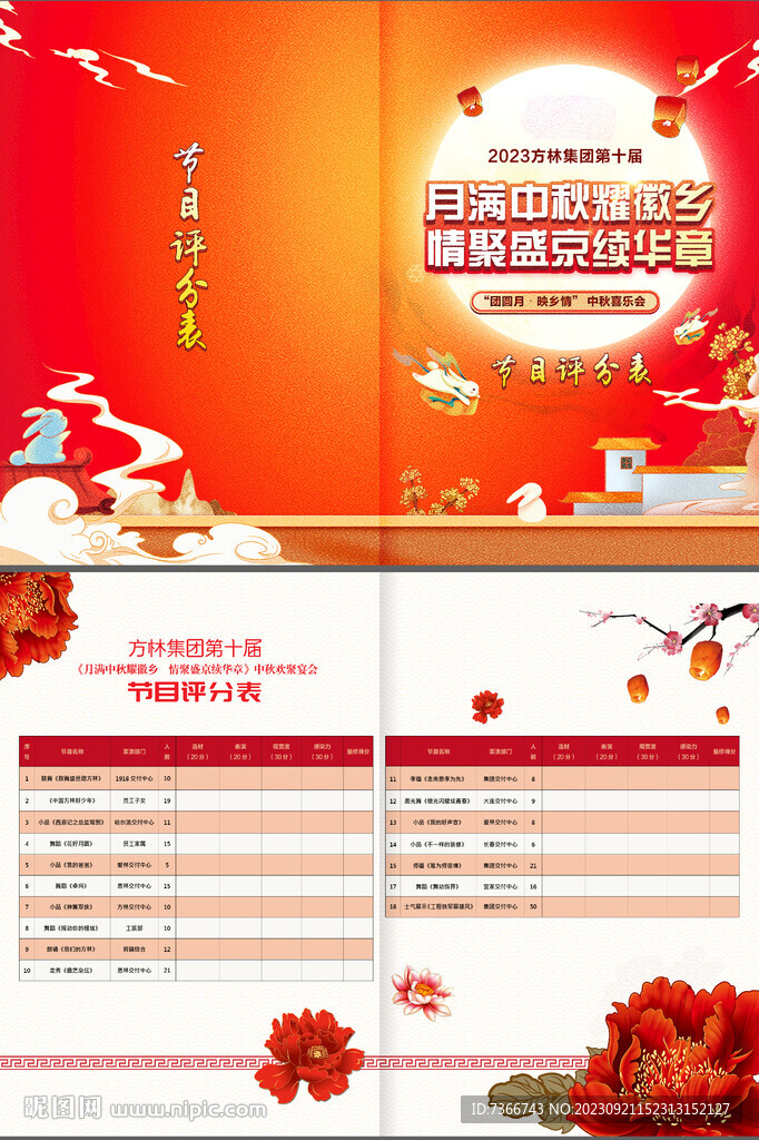 中秋 主畫面