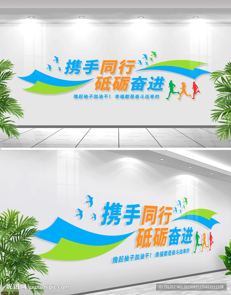 企業勵志標語文化墻