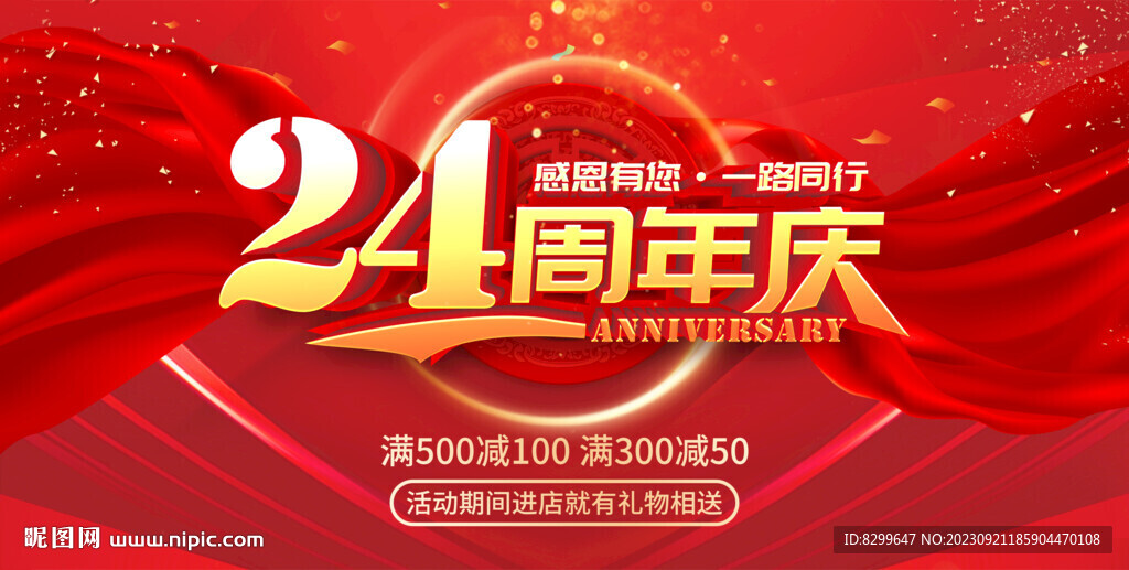 24周年慶