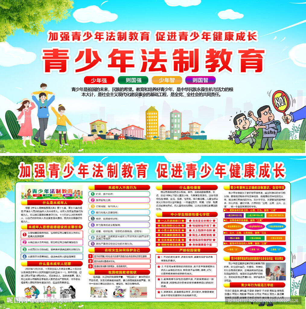 青少年法治教育
