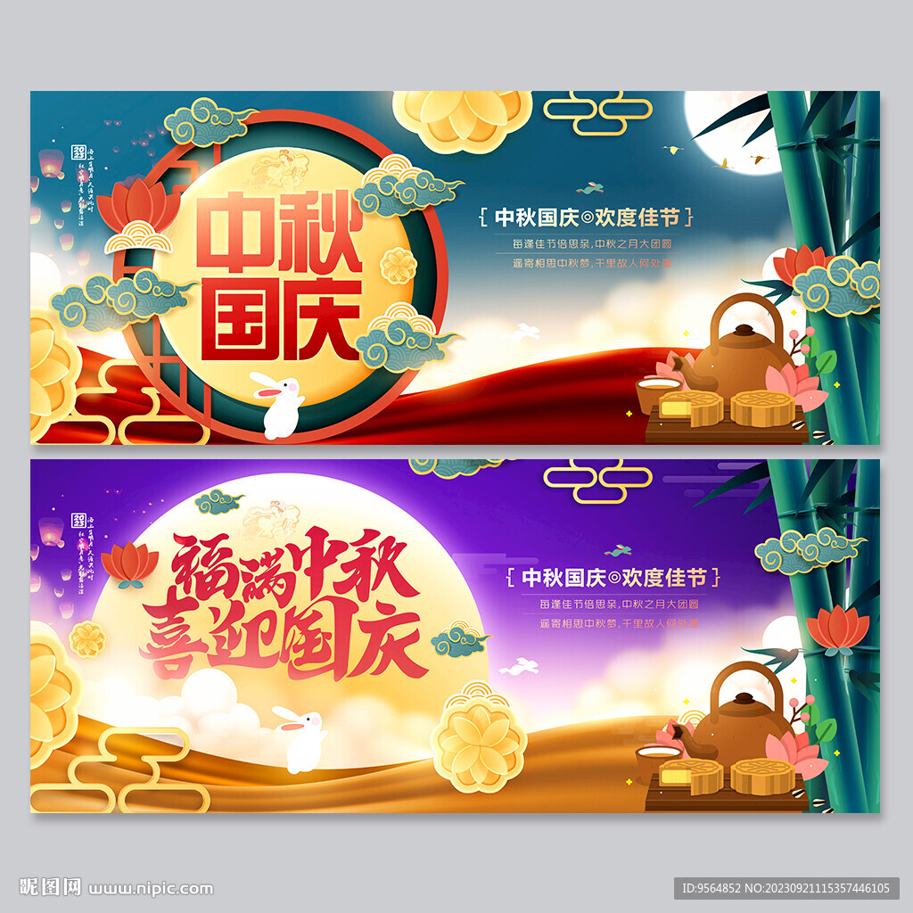 中秋節(jié)海報(bào)