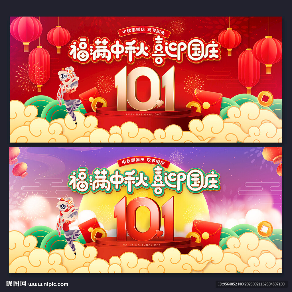 中秋國慶背景