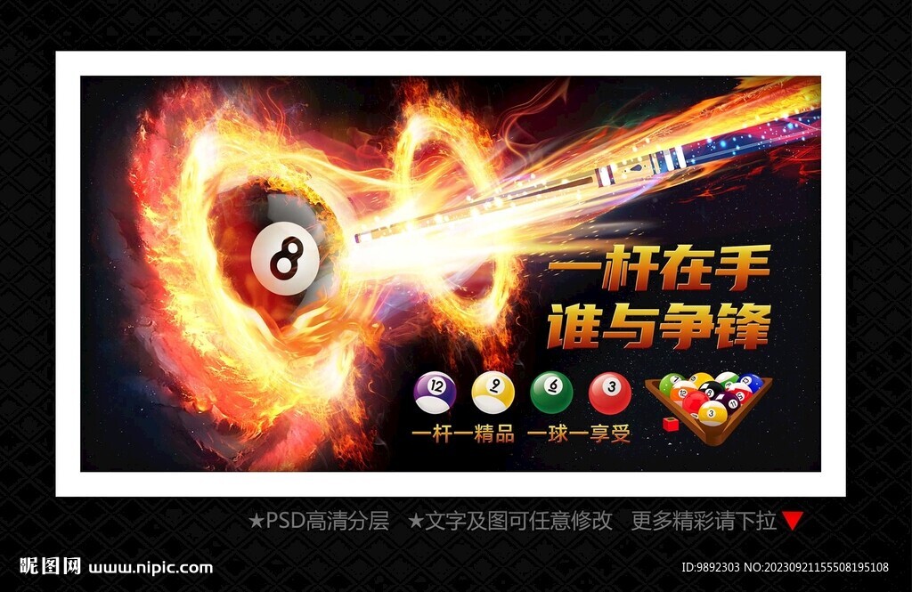 臺(tái)球