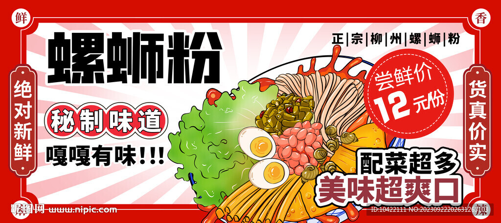 正宗柳州螺螄粉秘制味道美味超爽