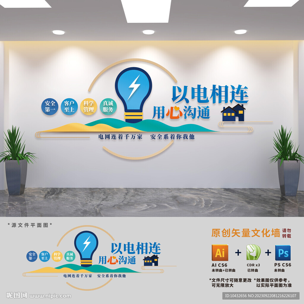 電網(wǎng)公司文化墻
