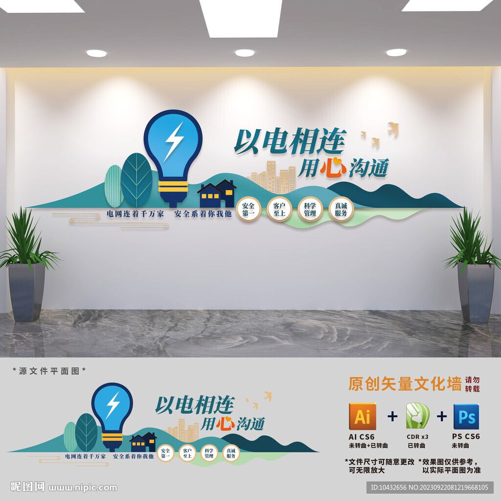 電網(wǎng)標(biāo)語文化墻