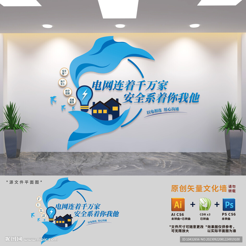 電網文化墻